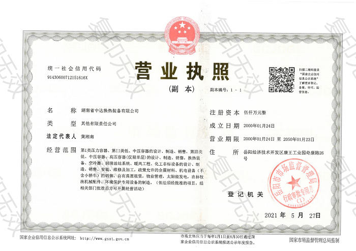 b体育平台-b体育（中国）一站式服务平台
,岳阳换热装备,A1高压容器,中压容器设计